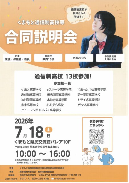 2026年合同説明会パンフ